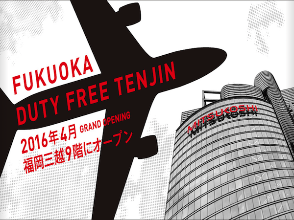 FUKUOKA DUTY FREE　１