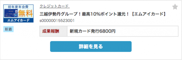 MIカード A8