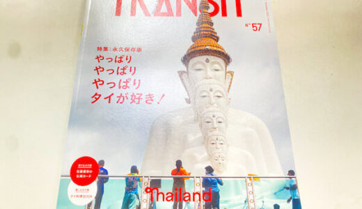 タイのおすすめガイドブック。年間200日以上タイを旅行している僕が選ぶベスト10。