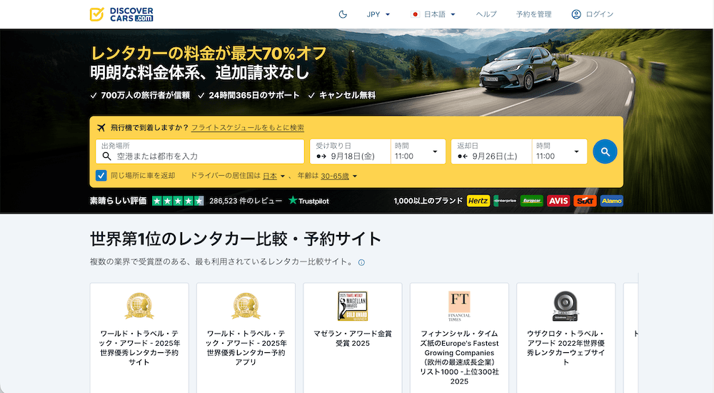 DiscoverCars.comのTOPページ