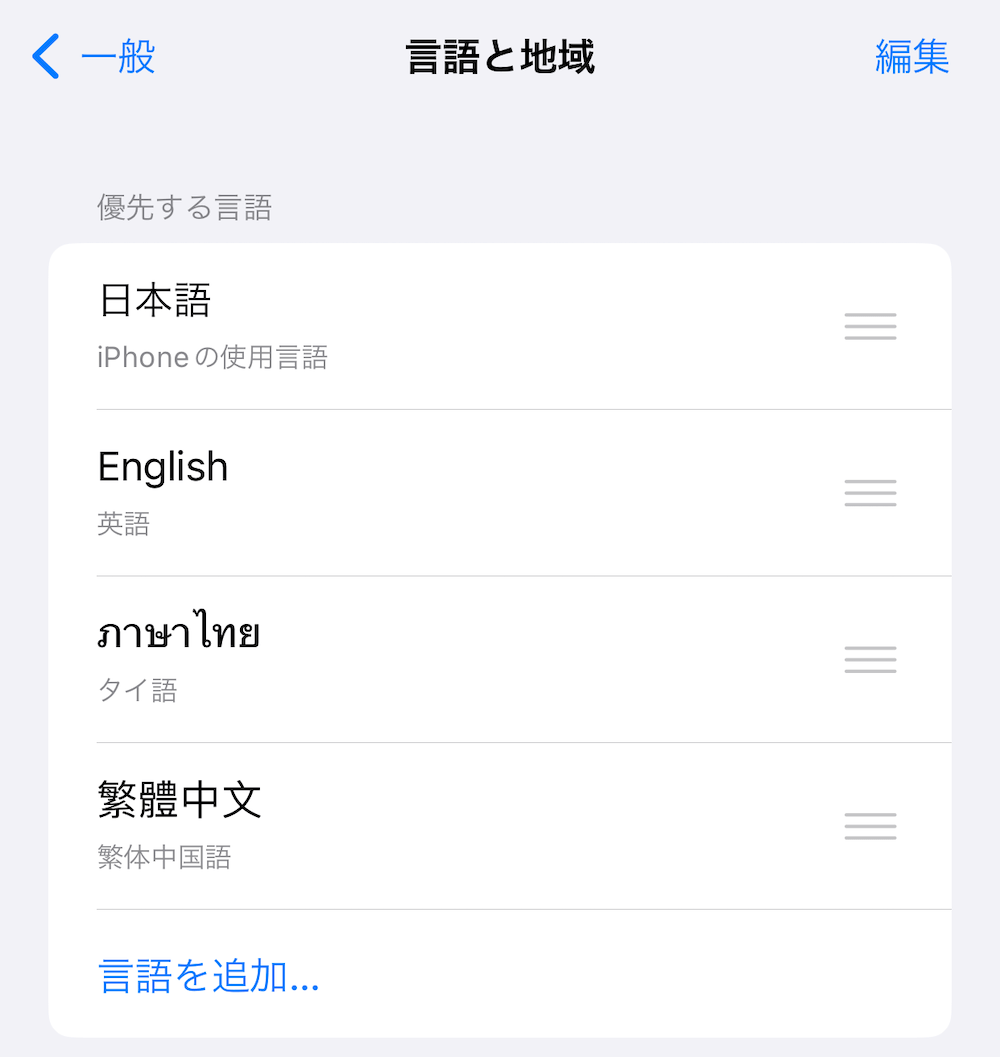 iPhoneの言語と地域の画面