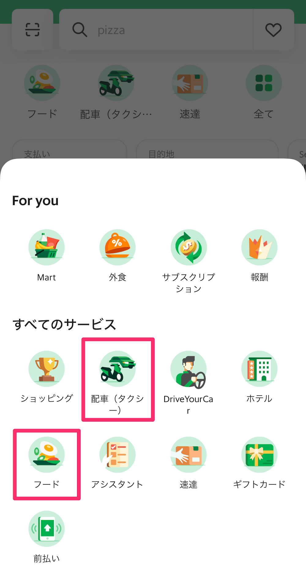 グラブ（Grab）のホーム画面