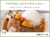 パタヤ・デンダムレストランのアイキャッチ画像