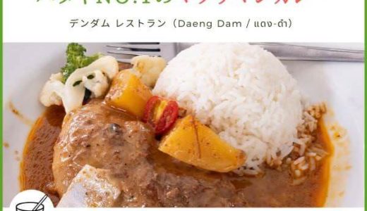 パタヤ・デンダムレストランのアイキャッチ画像