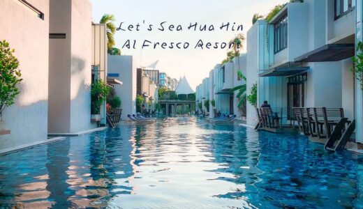 レッツ シー フアヒン アルフレスコ リゾート（Let's Sea Hua Hin Al Fresco Resort）のプール５