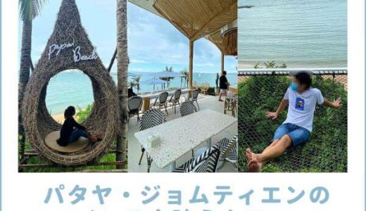 パパビーチ(PapaBeach)のアイキャッチ画像