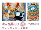 タイのフォトジェニック寺院アイキャッチ画像