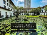 ザ スコータイ バンコク(The Sukhothai Bangkok)のアイキャッチ画像