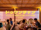 ドゥワンチャンのアイキャッチ画像