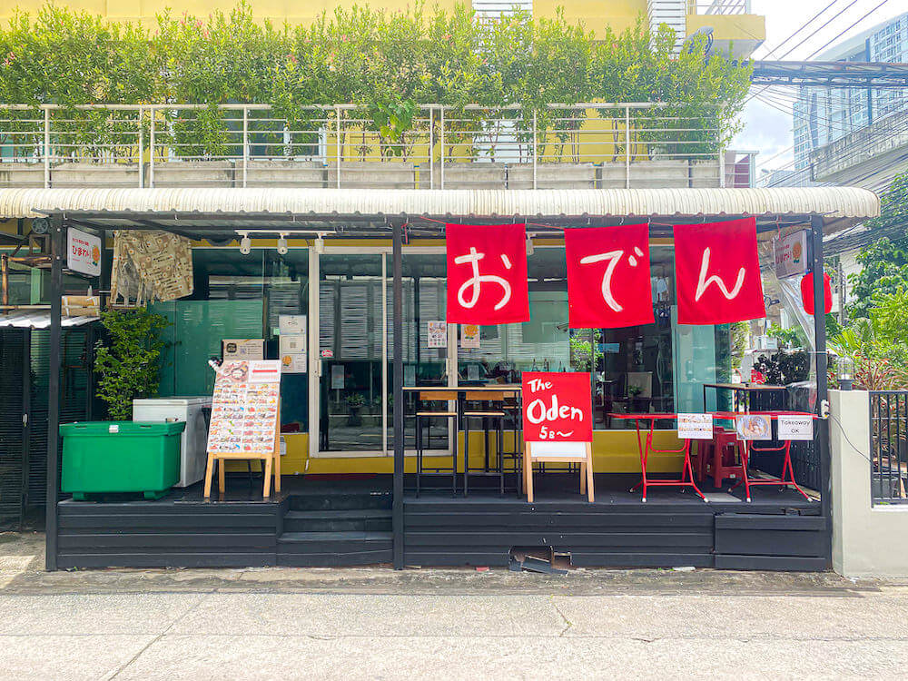 ひまわりオンヌット（Himawari-Onnut-Japanese Style Restaurant）の外観