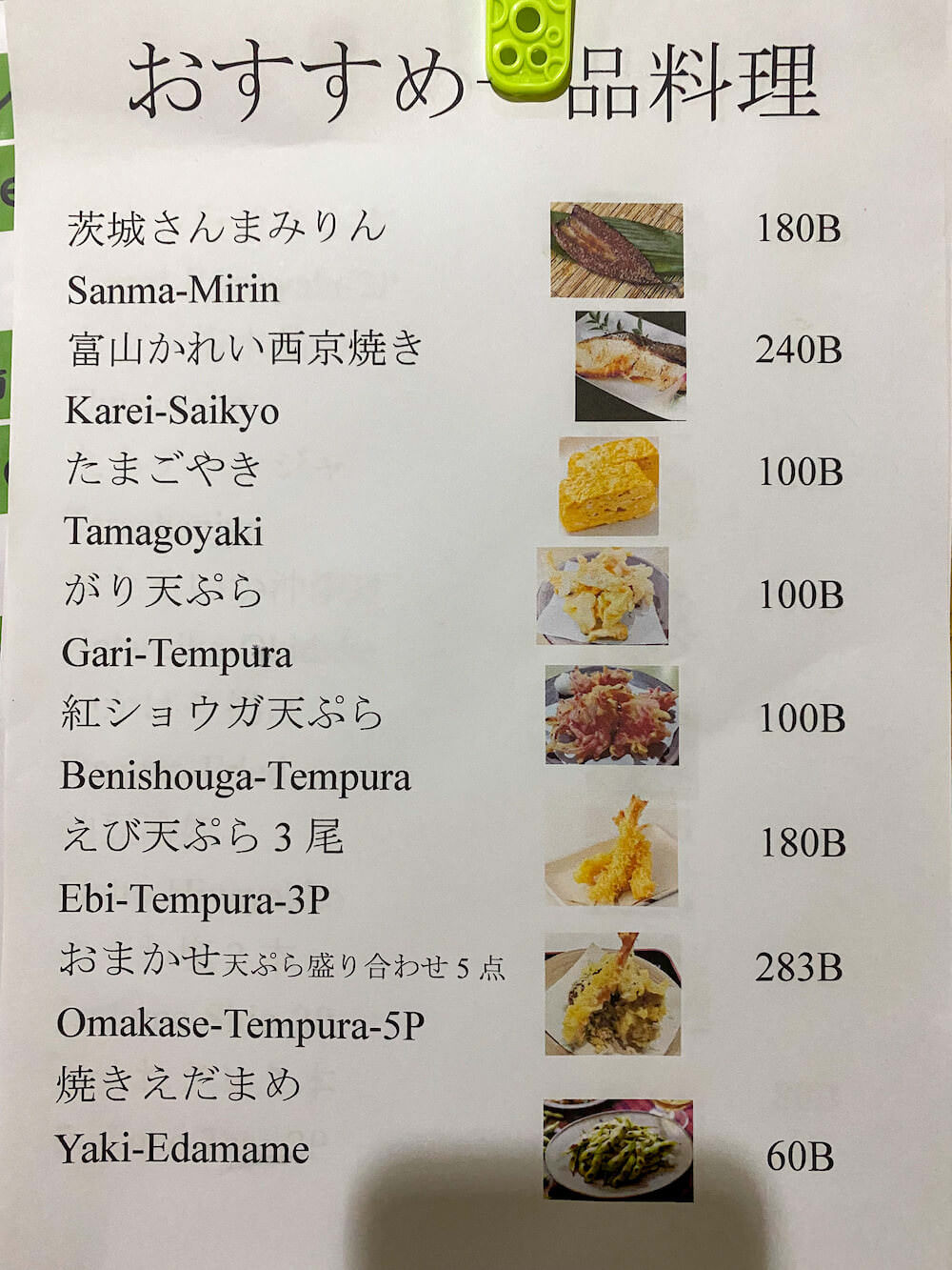 ひまわりオンヌット（Himawari-Onnut-Japanese Style Restaurant）のメニュー２
