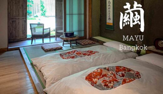 繭バンコク（マユ バンコク ジャパニーズ スタイル ホテル）。日本を再現した旅館がトンローにオープン！