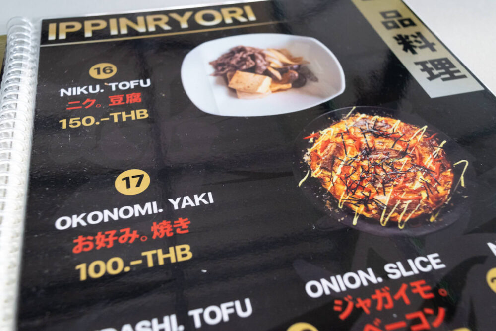 パタヤの日本食レストラン「泰一」の一品料理メニュー１