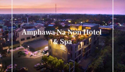 アンパワー ナ ノン ホテル アンド スパ（Amphawa Na Non Hotel and Spa）のアイキャッチ画像