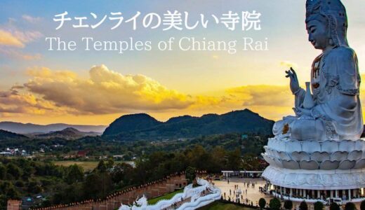 チェンライ定番の有名寺院6軒を巡る。白、青、黒の寺。写真映え間違いなしの観光スポット。