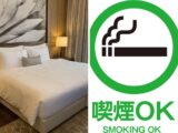 バンコクの喫煙可能ホテルアイキャッチ画像