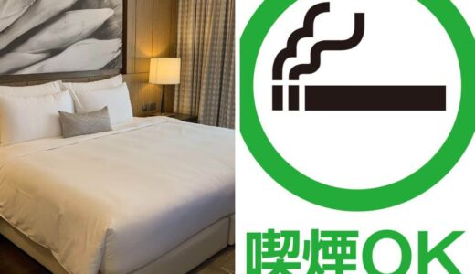 バンコクの喫煙可能ホテルアイキャッチ画像