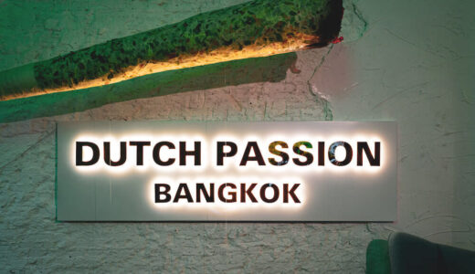 ダッチパッション・バンコク（Dutch Passion Bangkok）。シーロムにあるアムステルダム発の有名大麻種子企業ディスペンサリー。