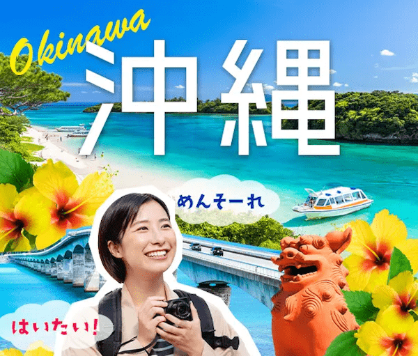 リゾバ.comの沖縄リゾートバイト特集
