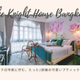 ナイトハウスバンコク（The Knight House Bangkok）のアイキャッチ画像