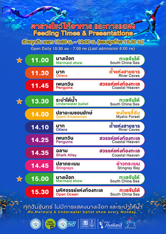 アクアリアプーケット（Aquaria Phuket）のマーメイドショーと餌付けショーのスケジュール