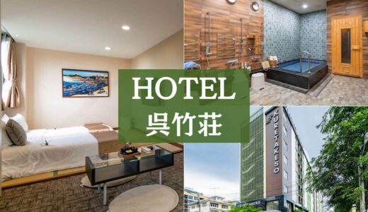 畳の和室と温泉あり！シラチャの「呉竹荘」は日本人向けのおすすめ格安ビジネスホテル。