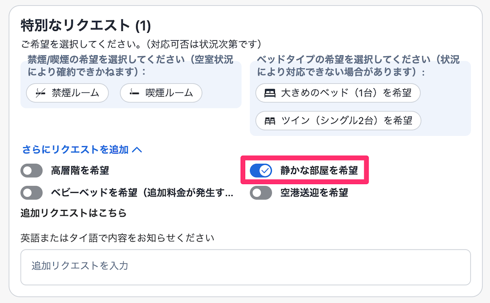 カオサン通り沿いホテル予約時のリクエスト