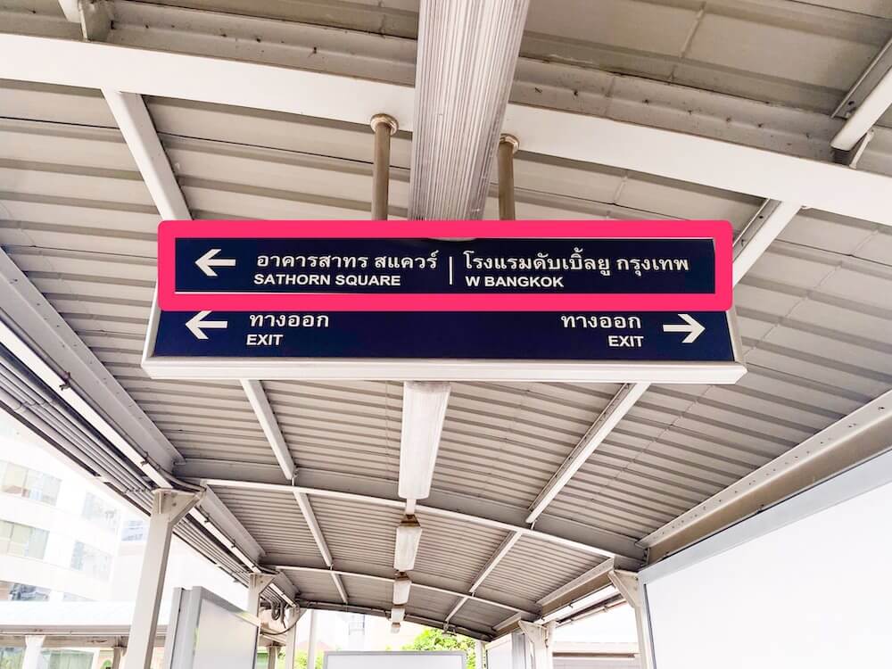 BTSチョンノンシー1番出口にあるWバンコクへの方向を示す看板１
