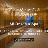 Mi Onsen and Spaのアイキャッチ画像