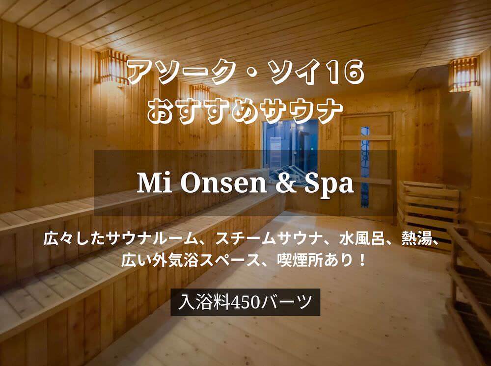 ミー 温泉 アンド スパ（Mi Onsen and Spa）のアイキャッチ画像