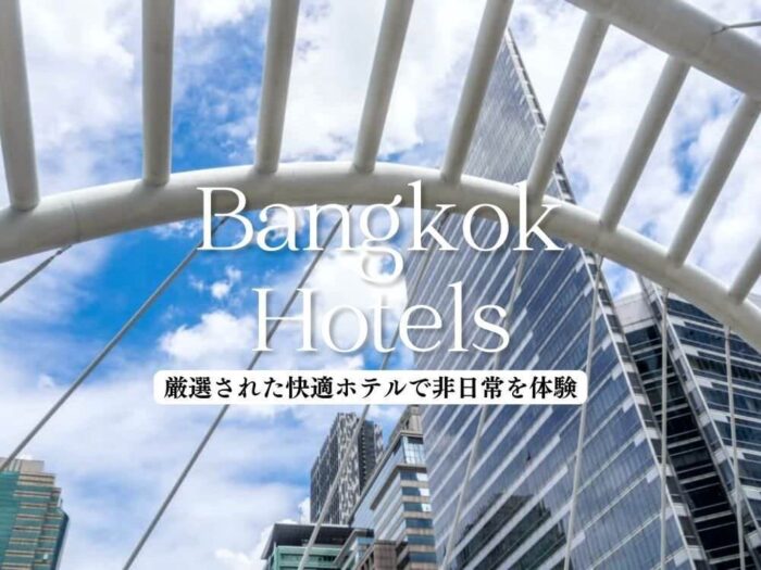 バンコクのおすすめホテル35選！人気8エリア別、観光に便利な立地の