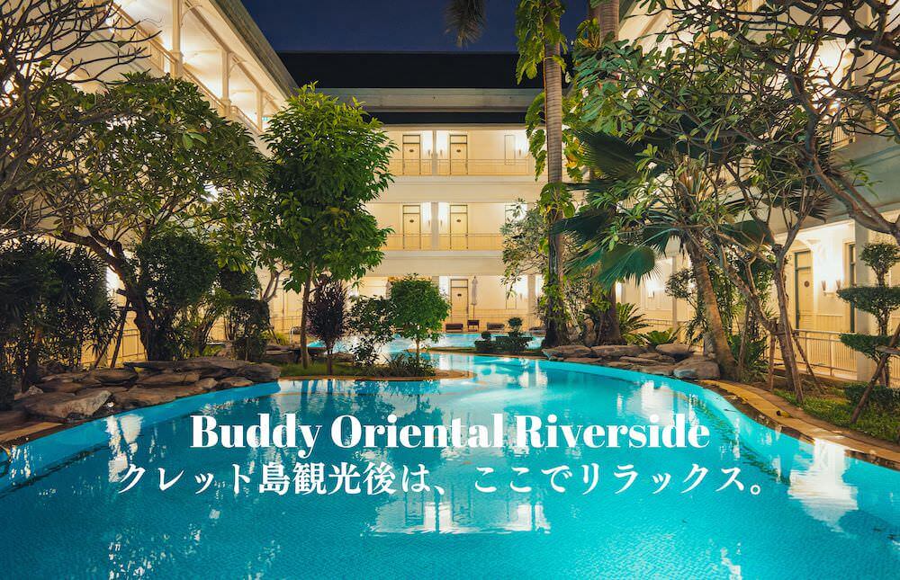 バディ オリエンタル リバーサイド（Buddy Oriental Riverside）のアイキャッチ画像