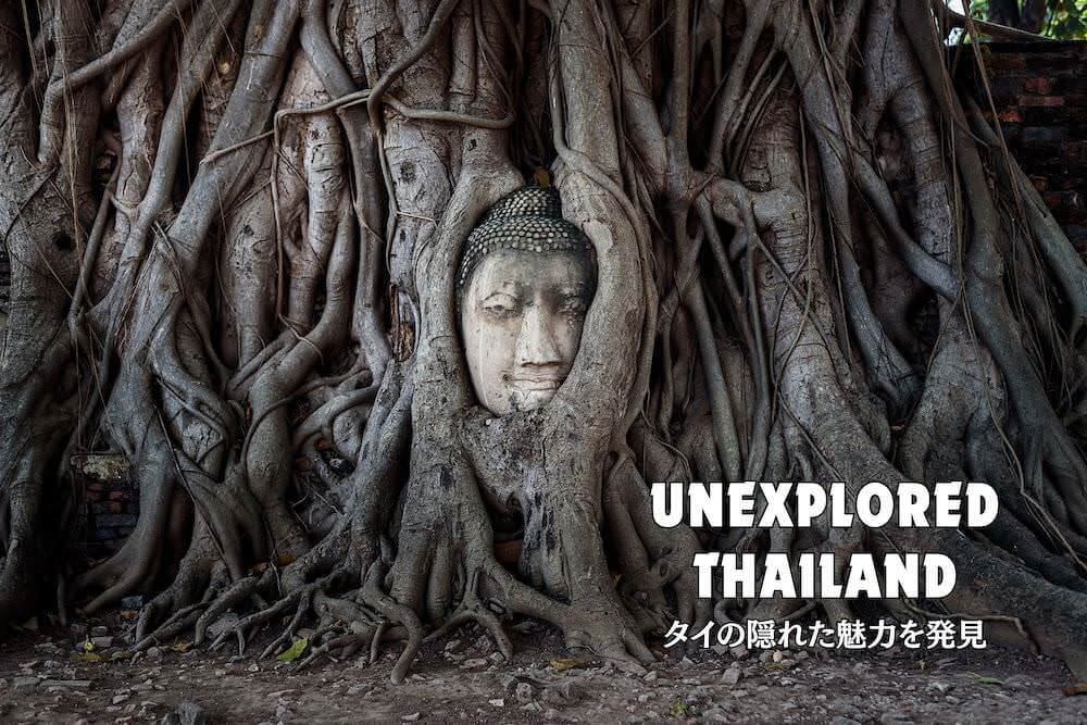 タイの秘境アイキャッチ画像２