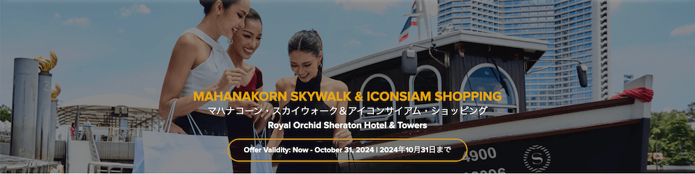 ロイヤルオーキッドシェラトン ホテル アンド タワーズ（Royal Orchid Sheraton Hotel and Towers）のキャンペーン情報