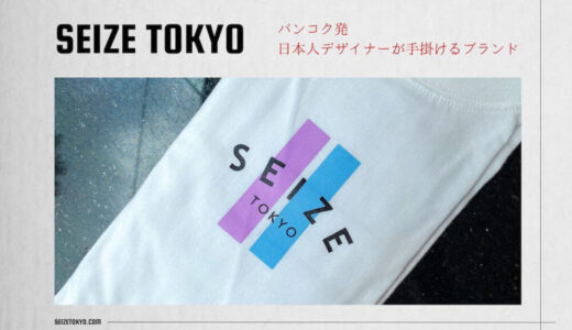 おしゃれで安い！日本人が手掛けるタイおすすめのTシャツブランド『SEIZE TOKYO』