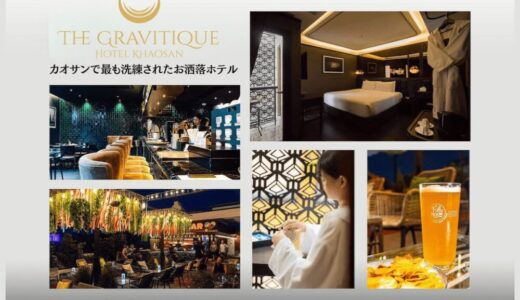 The Gravitique Hotel Khaosan Road（ザ グラビティク ホテル カオサン）のアイキャッチ画像