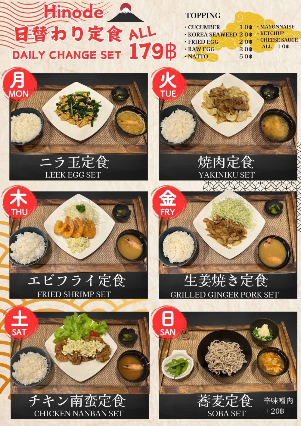 パタヤ「居酒屋 日の出」の定食メニュー