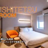 西鉄ホテル クルーム バンコク シーロム（Nishitetsu Hotel Croom Bangkok Silom）のアイキャッチ画像