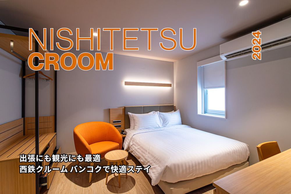 西鉄ホテル クルーム バンコク シーロム（Nishitetsu Hotel Croom Bangkok Silom）のアイキャッチ画像