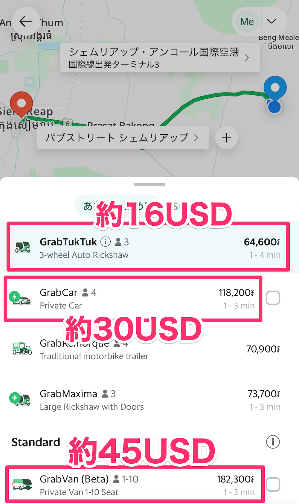 シェムリアップ空港から市内へのグラブ料金