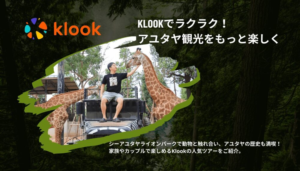 シーアユタヤライオンパークでキリンと触れ合うKlookのアユタヤ観光ツアーの魅力１