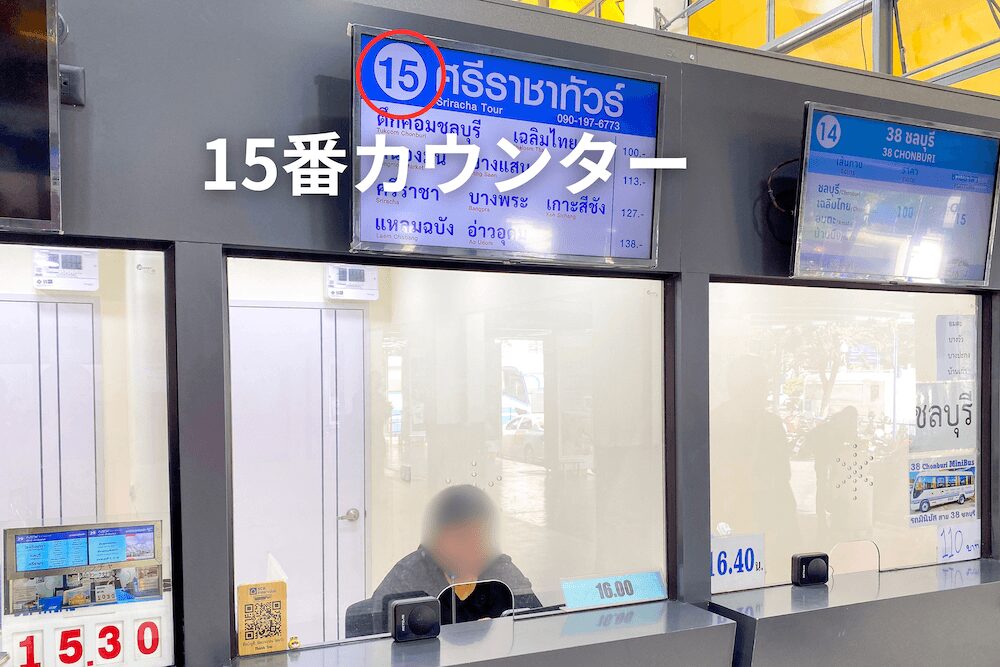 エカマイバスターミナルのシラチャ行き15番カウンター