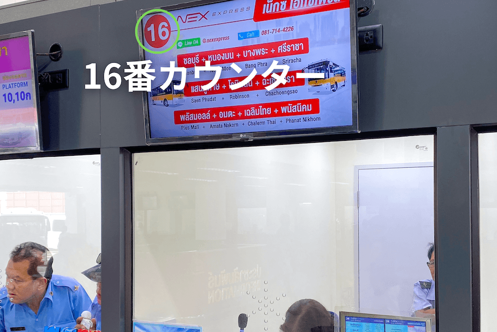 エカマイバスターミナルのシラチャ行き16番カウンター