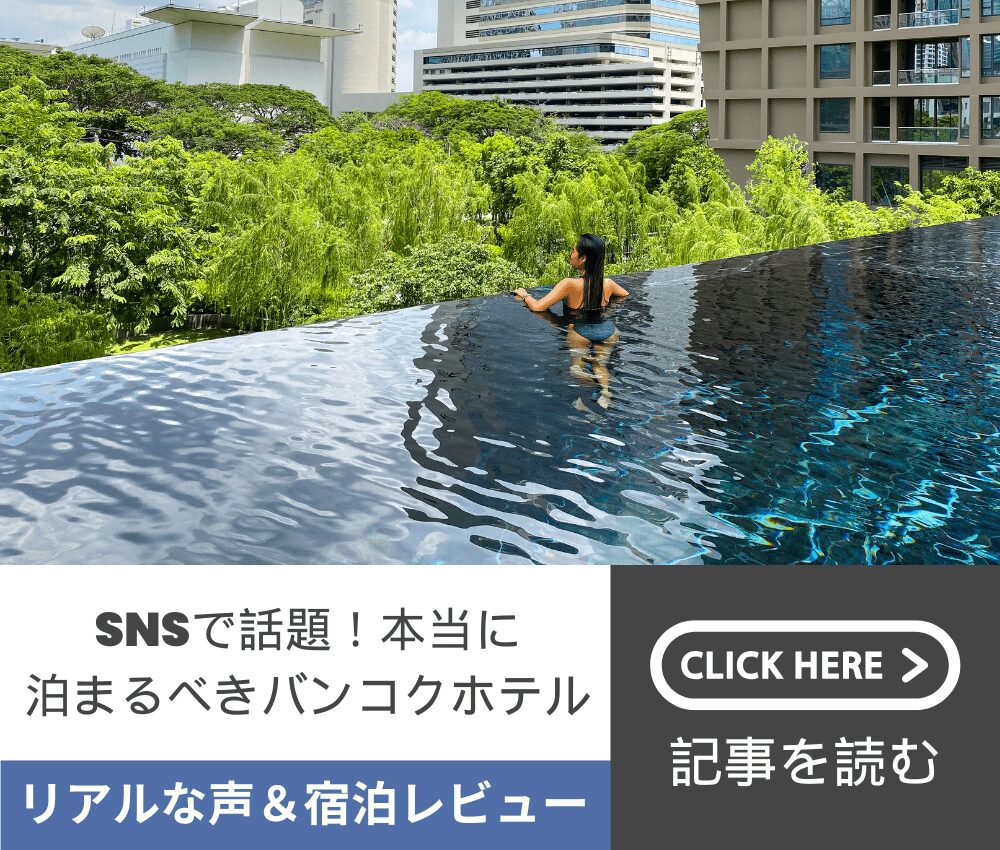 SNSでバズったバンコクのおすすめホテルまとめ