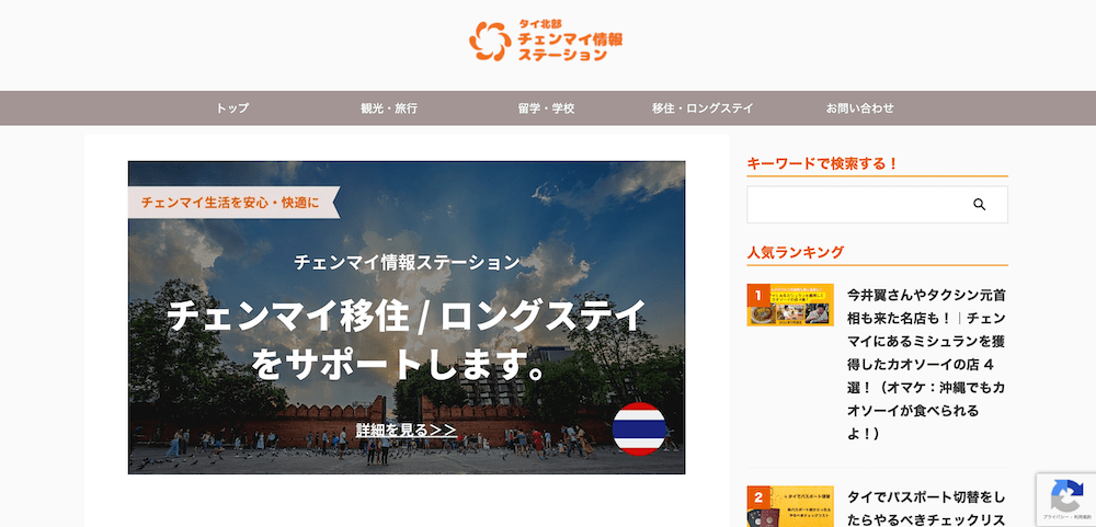 チェンマイ情報ステーションのトップぺージ