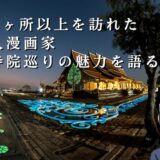訪問した寺院は2650ヶ所以上！タイのお寺に魅せられた日本人漫画家たーれっくさんが語る寺院巡りの魅力