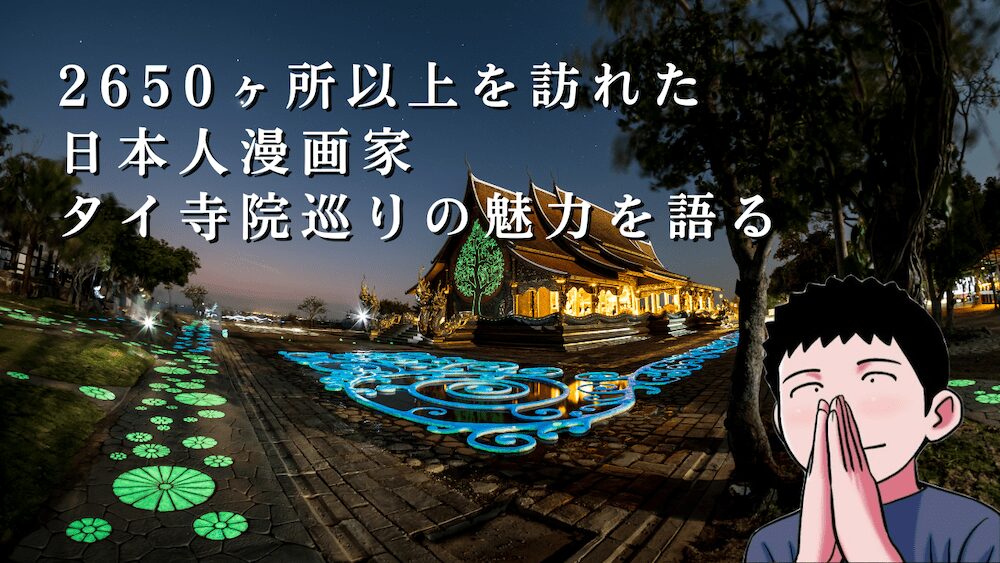 たーれっくさんインタビュー記事アイキャッチ画像