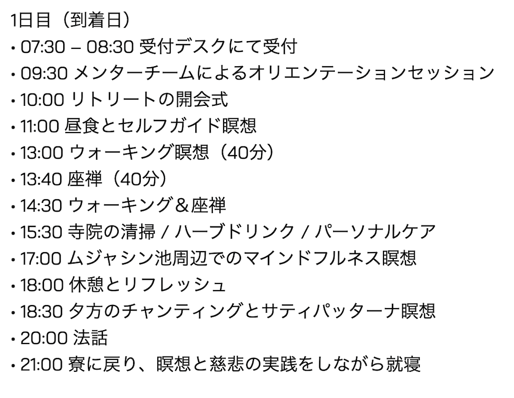 タイ・アユタヤのワットマヘーヨンでのヴィパッサナー瞑想修行1日のスケジュール１