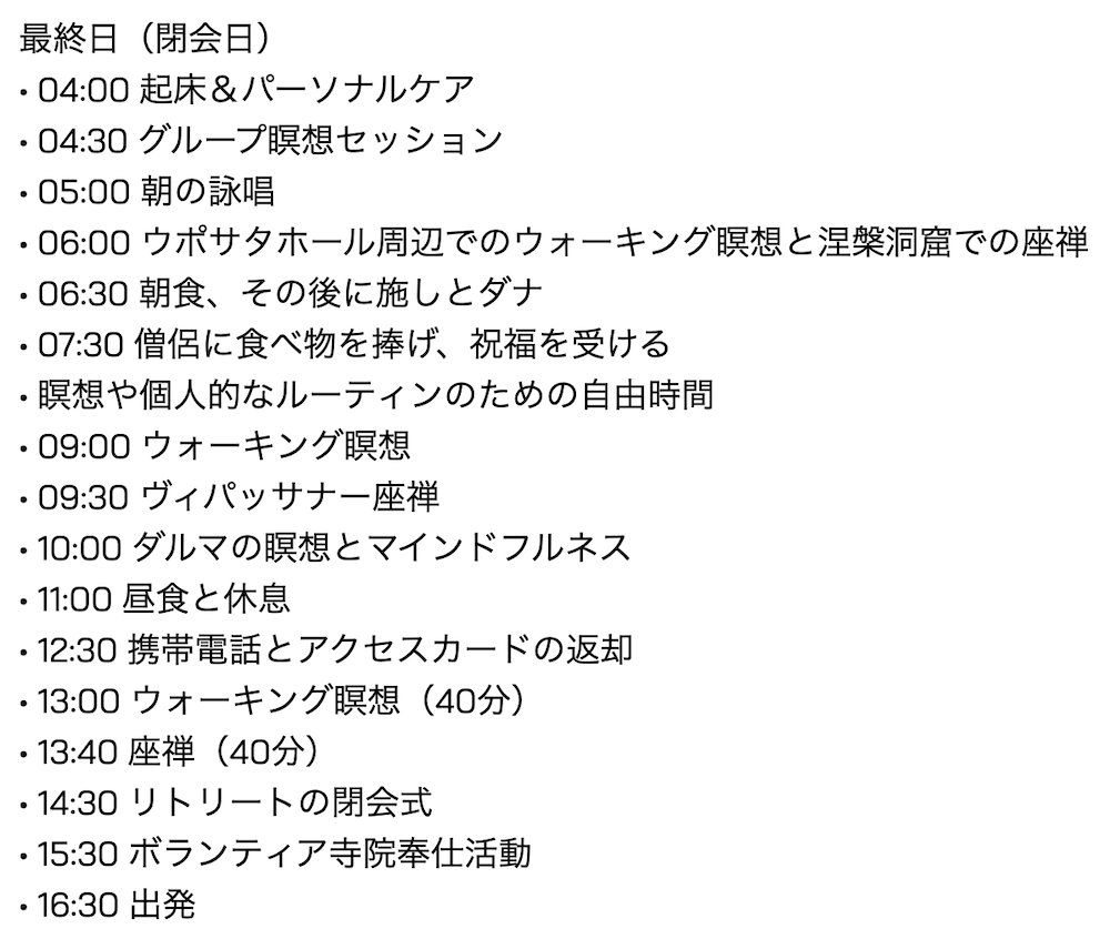 タイ・アユタヤのワットマヘーヨンでのヴィパッサナー瞑想修行1日のスケジュール３
