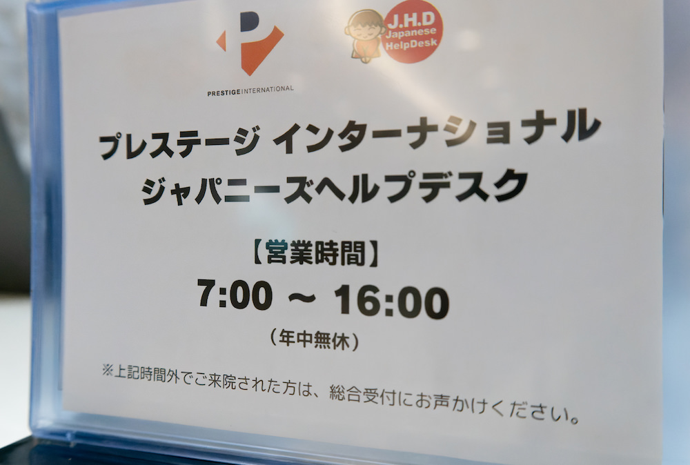 バンコク病院の日本人専門クリニック（J.M.S）のプレステージインターナショナルのカウンター２